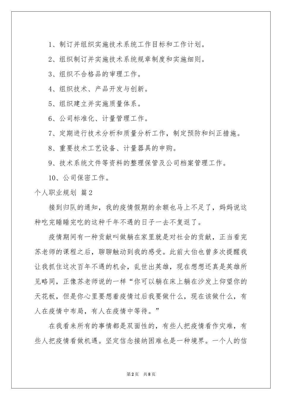 实用的个人职业规划模板汇总五篇_第2页