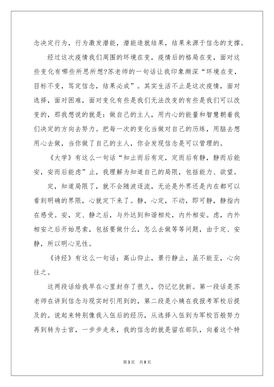 实用的个人职业规划模板汇总五篇_第3页