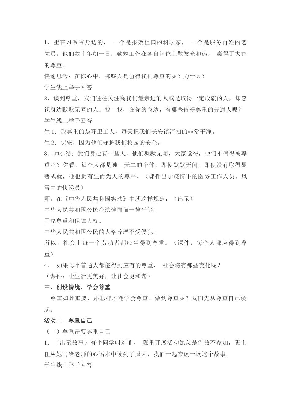 《学会尊重》教学设计_第2页