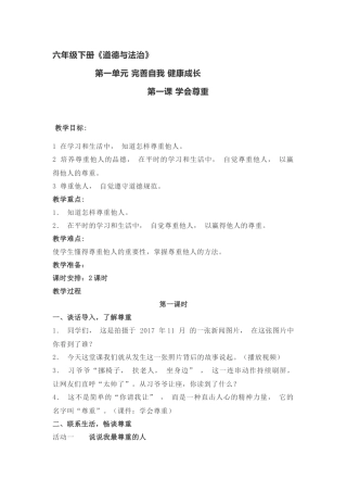 《学会尊重》教学设计