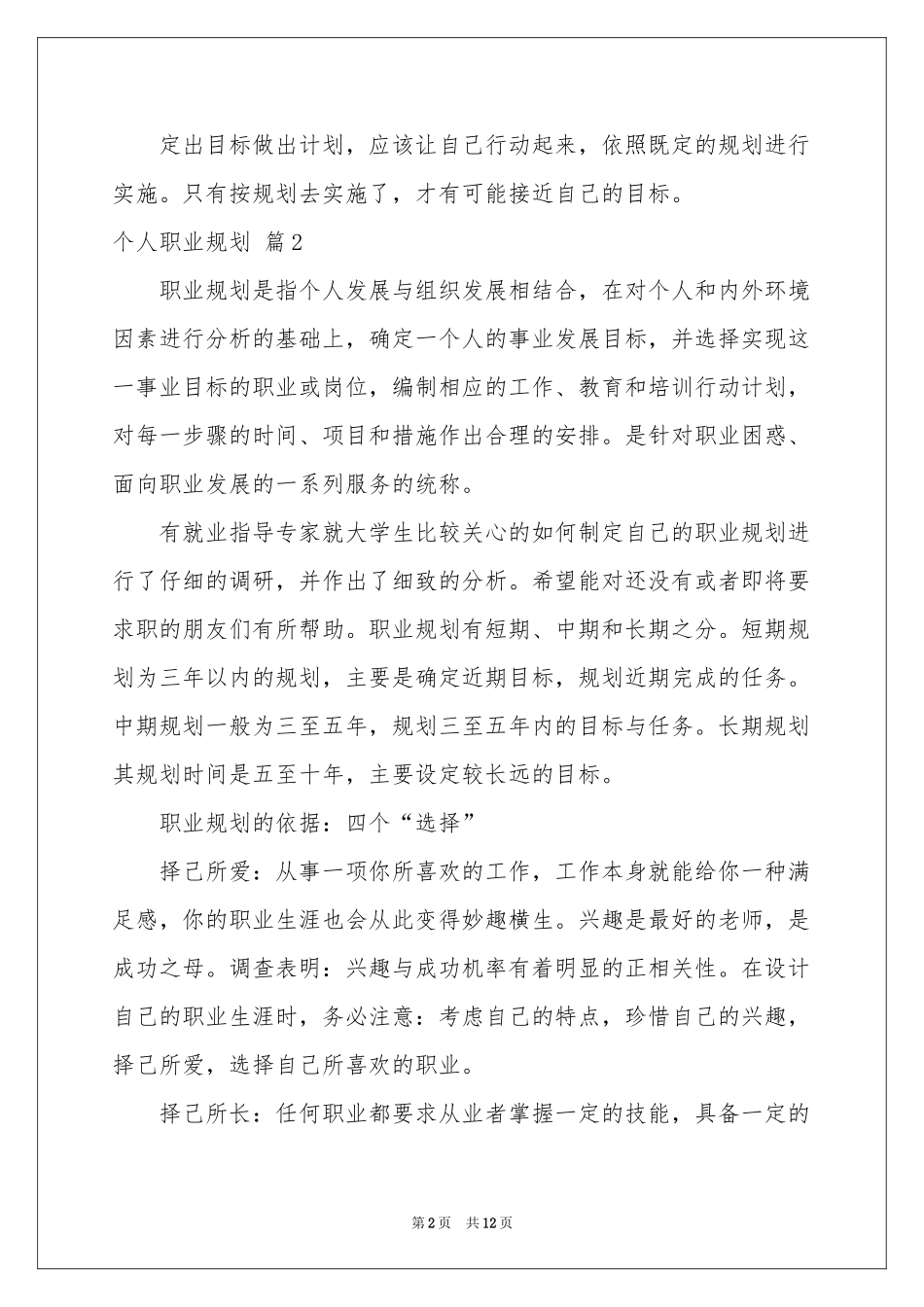 实用的个人职业规划4篇_第2页
