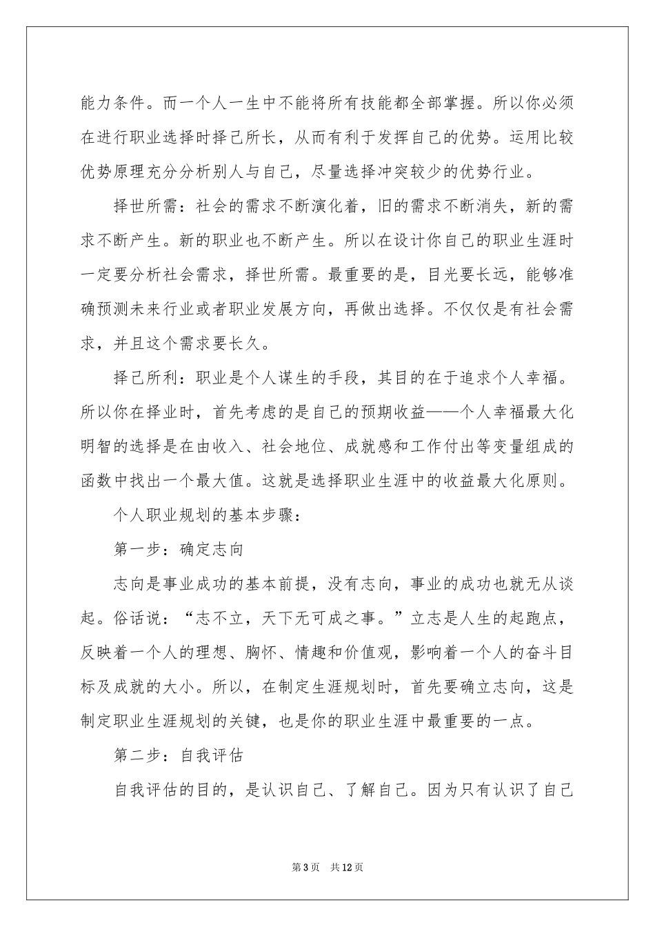 实用的个人职业规划4篇_第3页
