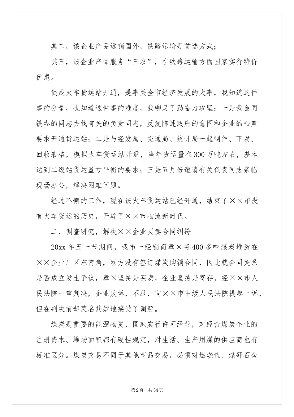 实用的个人的述职报告锦集十篇_第2页