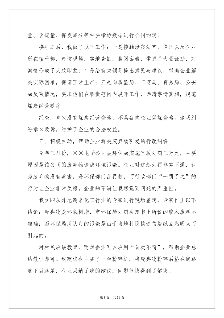 实用的个人的述职报告锦集十篇_第3页