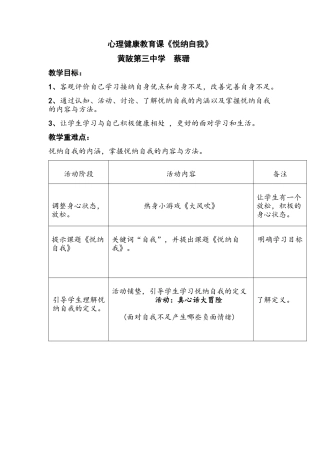 2020改武汉来听课的悦纳自我教案