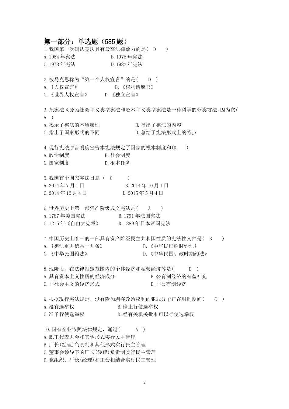 2016年度湖南普法考试题库(含答案)(1)_第2页