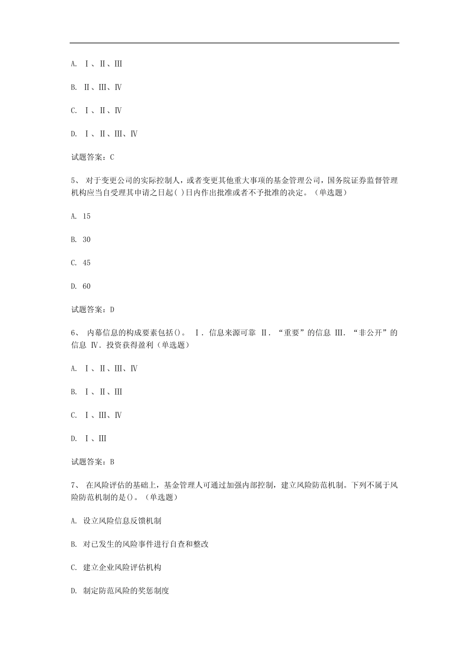 哈尔滨 2023年基金从业资格证《基金法律法规、职业道德与业务规范》历_第2页