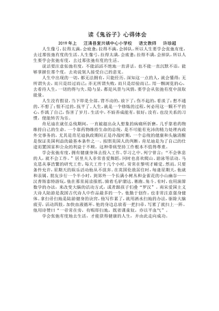 读《鬼谷子》心得体会（印）