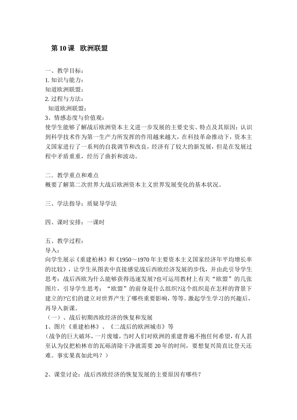 第10课欧洲联盟_第1页