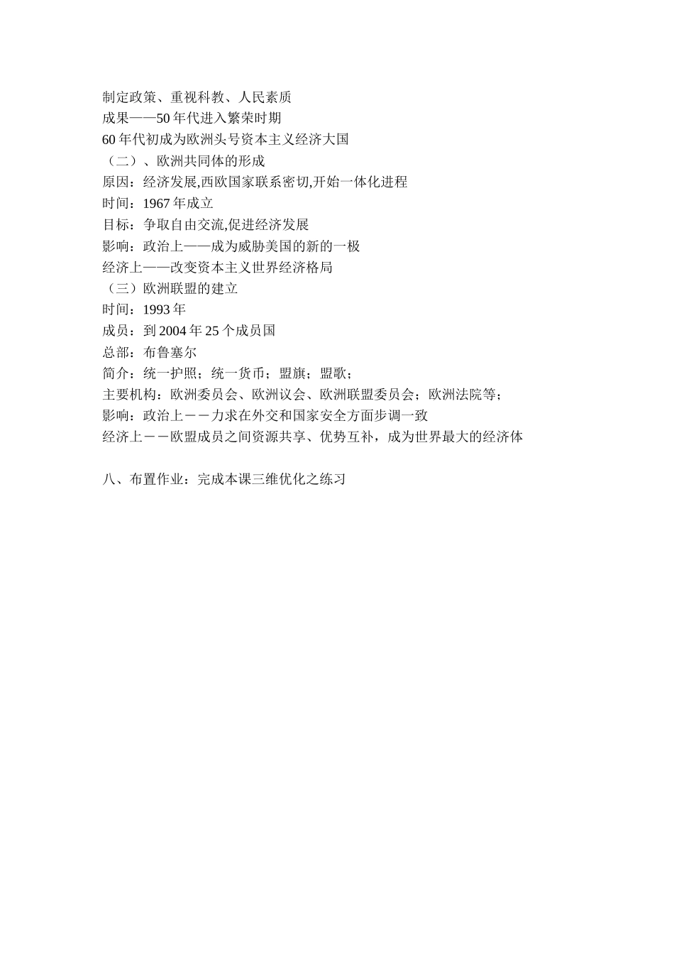 第10课欧洲联盟_第3页