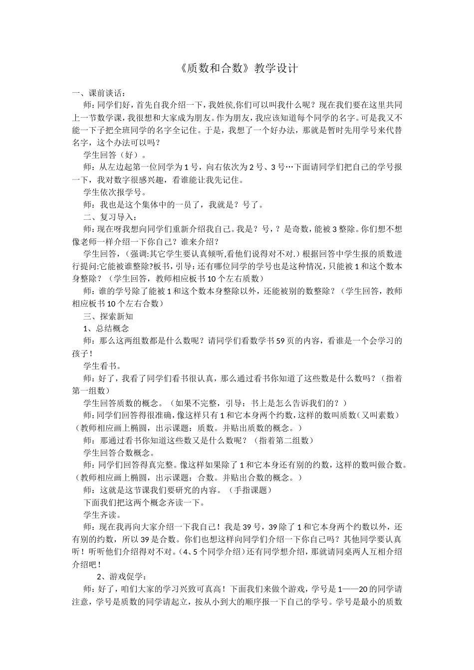 《质数和合数》教学设计_第1页