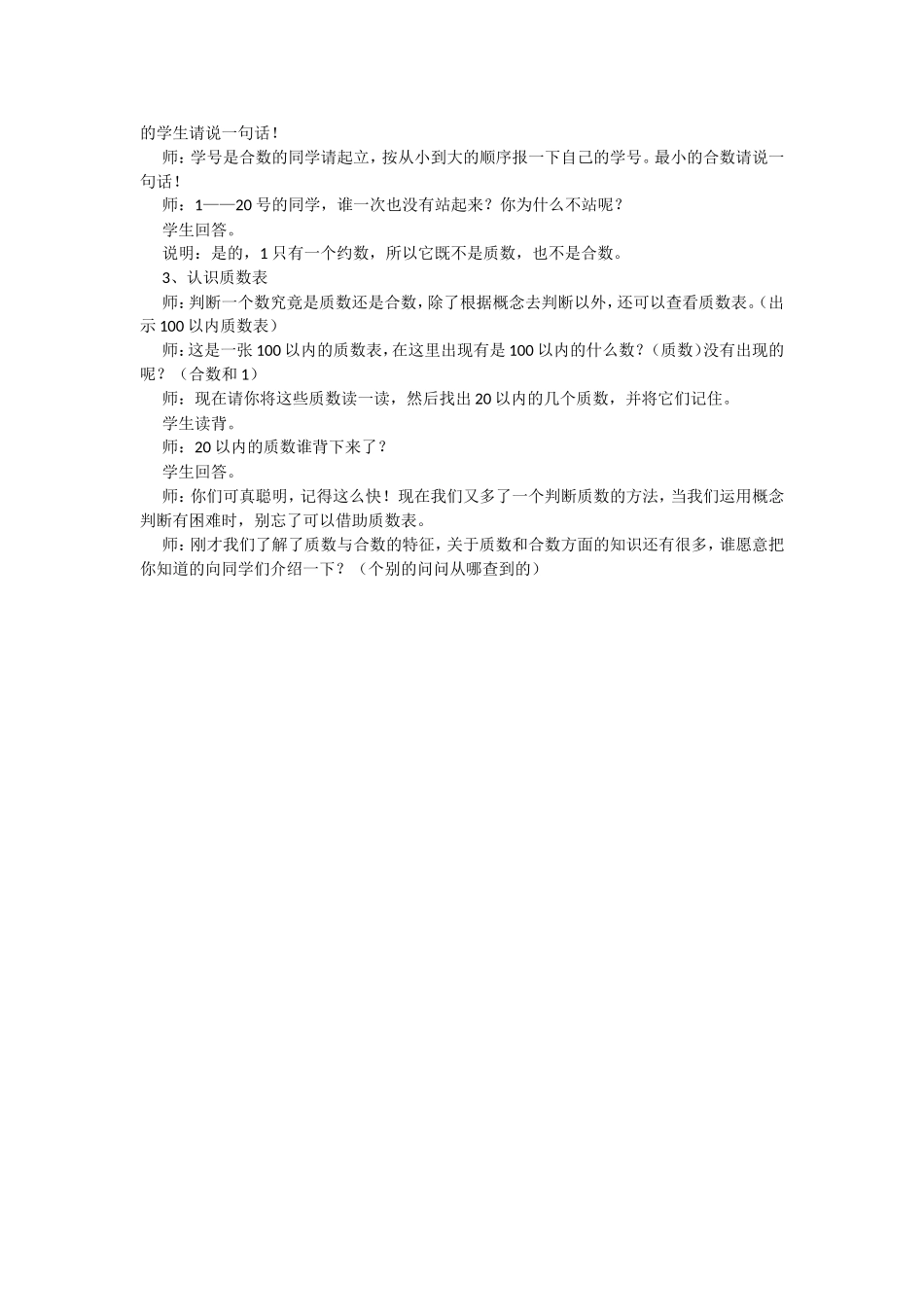 《质数和合数》教学设计_第2页