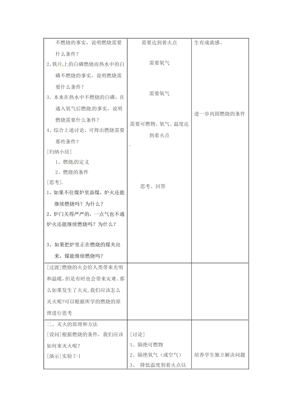 化学：人教版九年级71燃烧和灭火教案_第3页