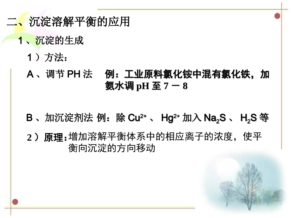 溶解平衡二课时总结_第2页