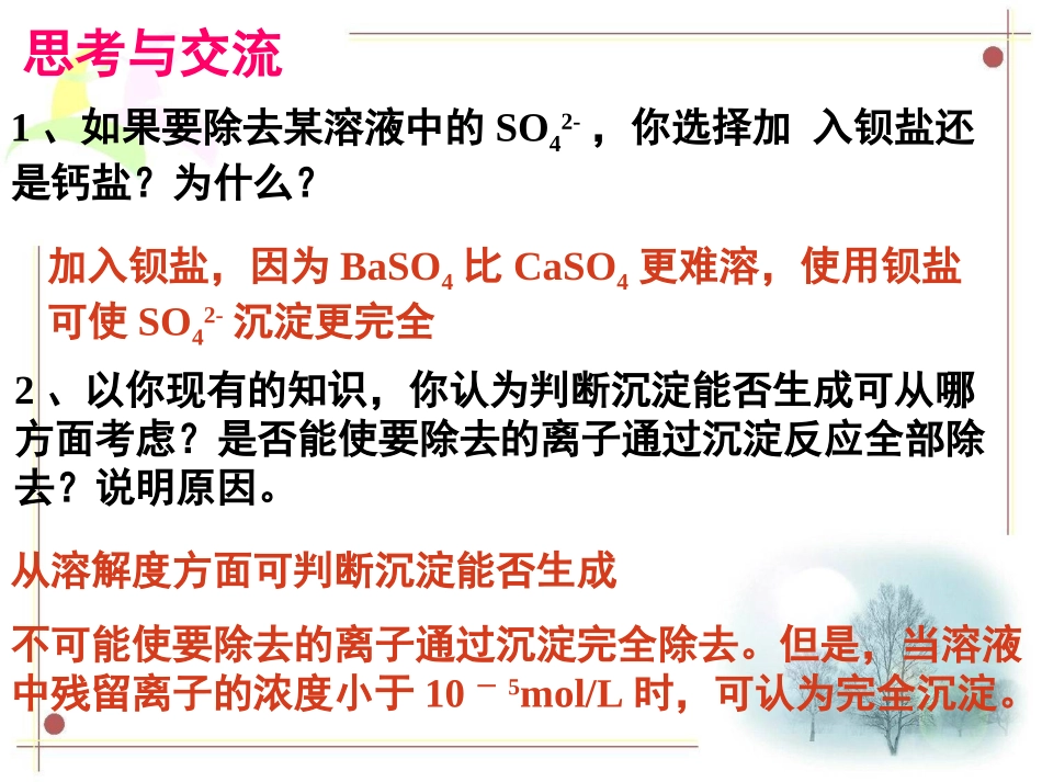 溶解平衡二课时总结_第3页