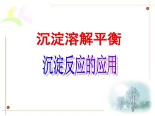 溶解平衡二课时总结