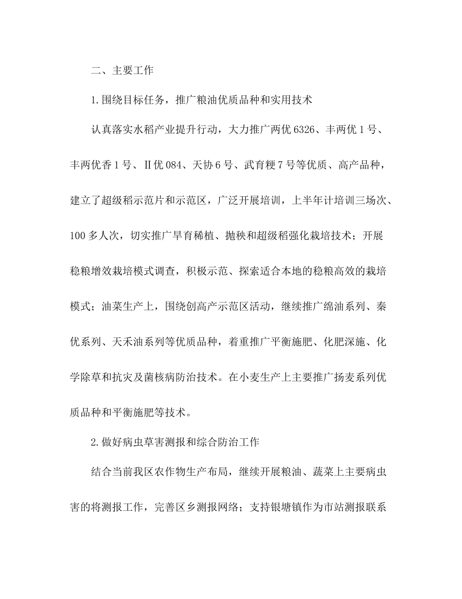 农技蔬菜年上半年工作总结_第2页