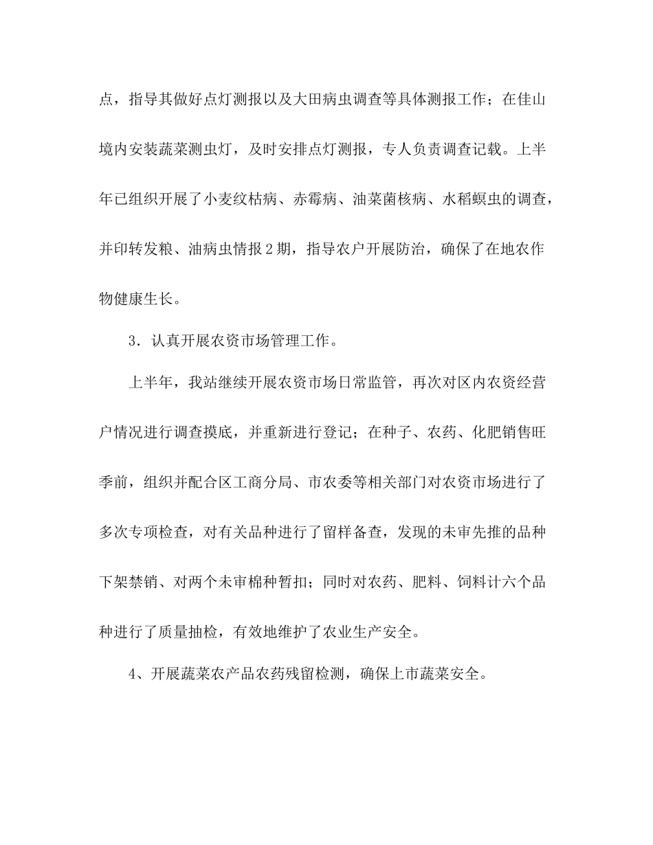 农技蔬菜年上半年工作总结_第3页