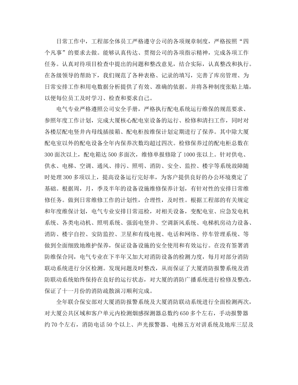 物业工程部年终总结结尾范文_第2页