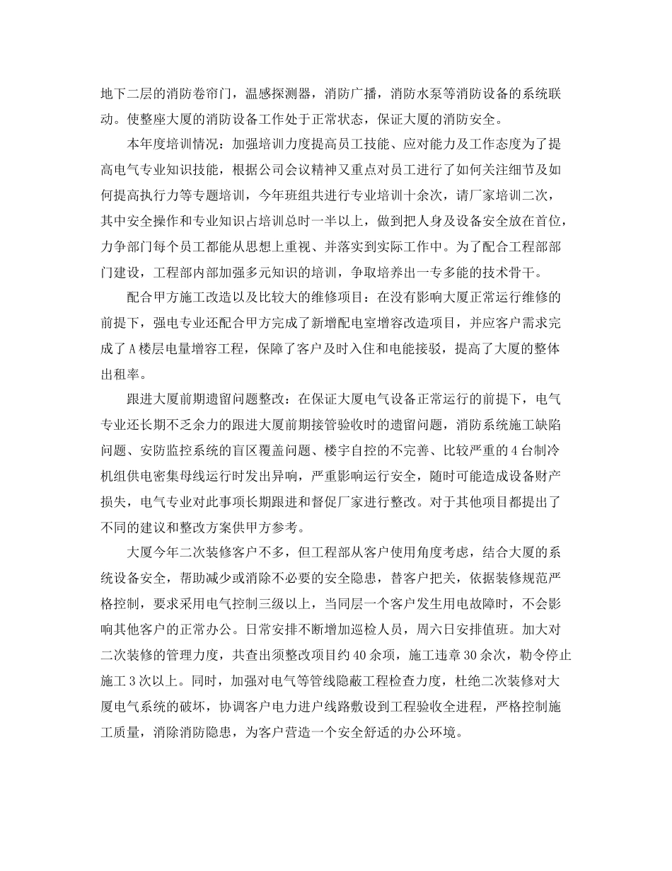 物业工程部年终总结结尾范文_第3页