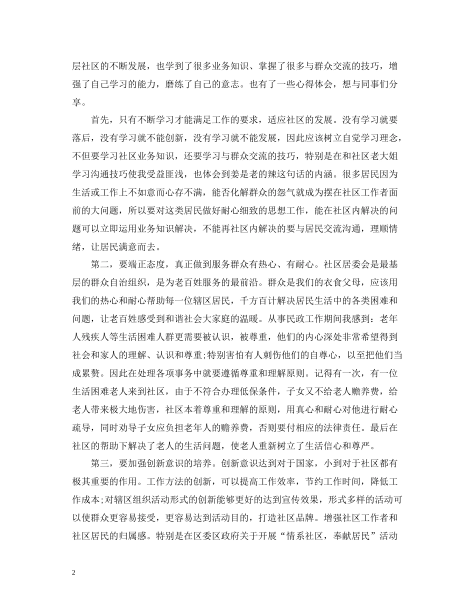 社区工作者个人总结范文3_第2页