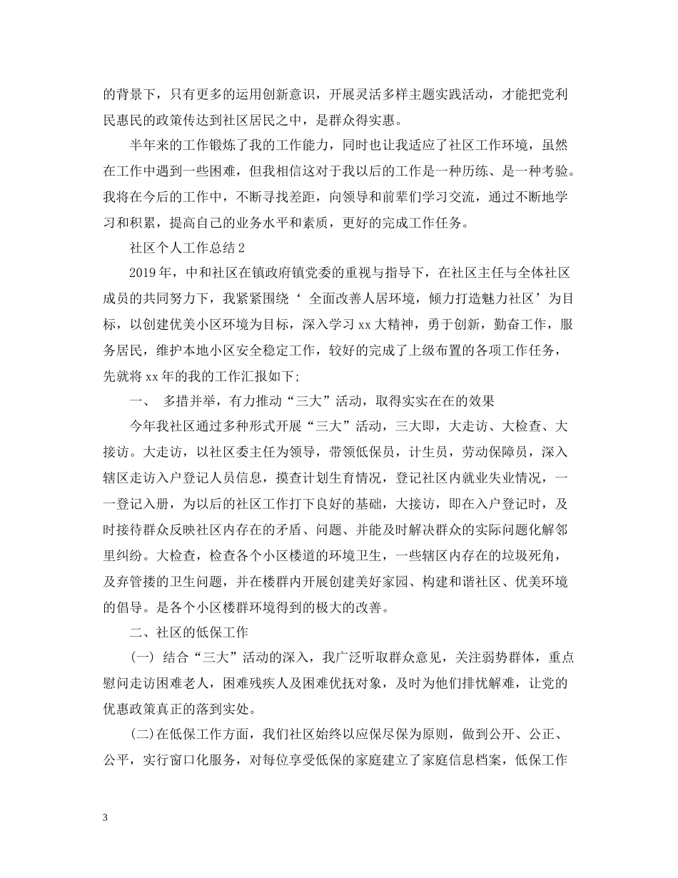 社区工作者个人总结范文3_第3页