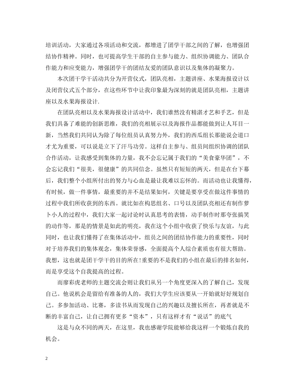 团校干部培训心得总结_第2页