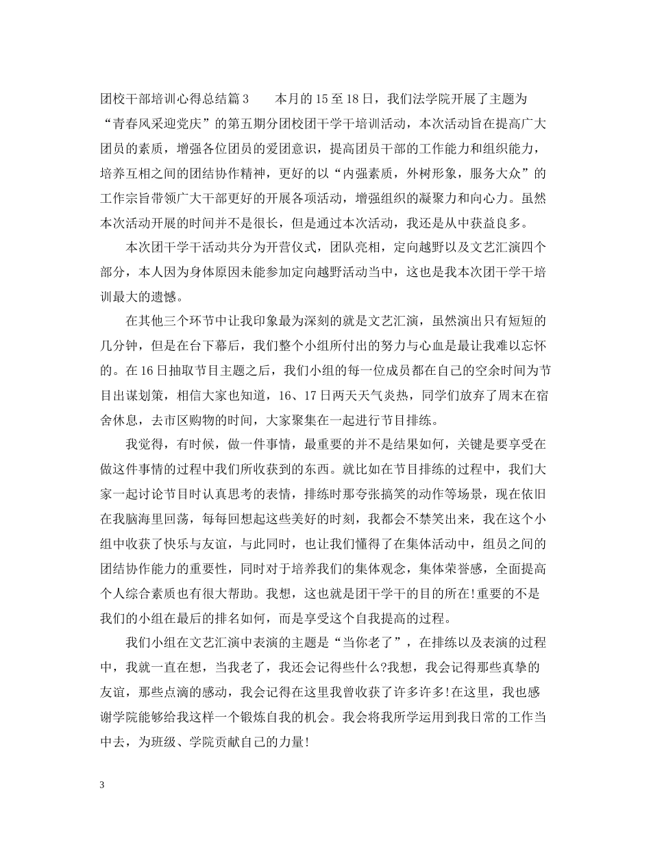 团校干部培训心得总结_第3页
