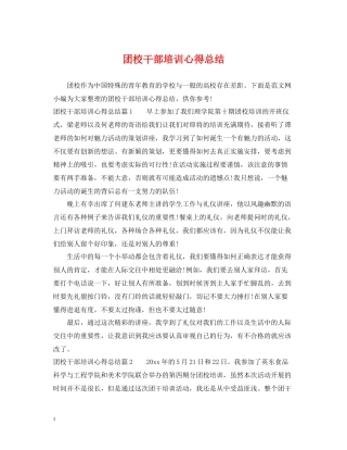 团校干部培训心得总结