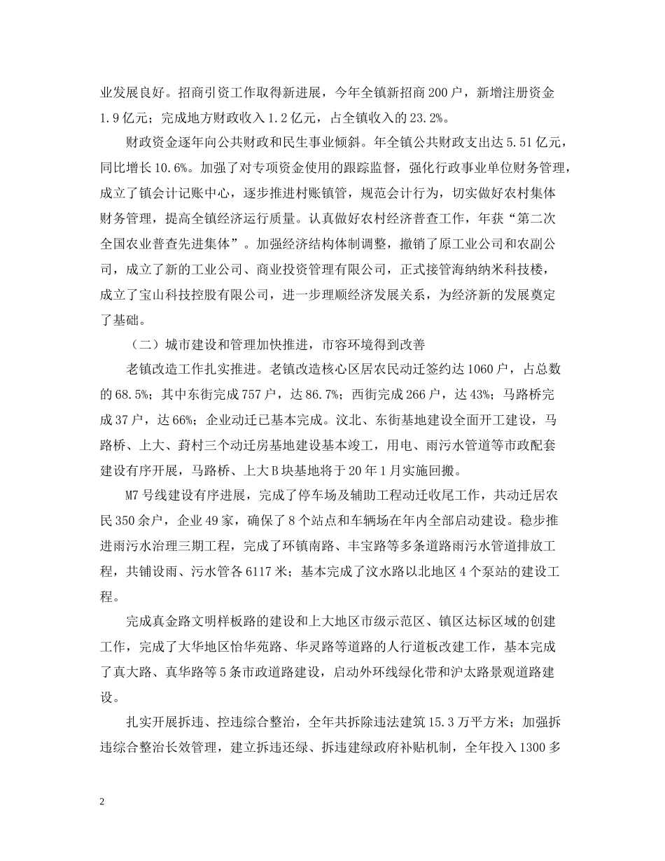 政府工作总结报告_第2页