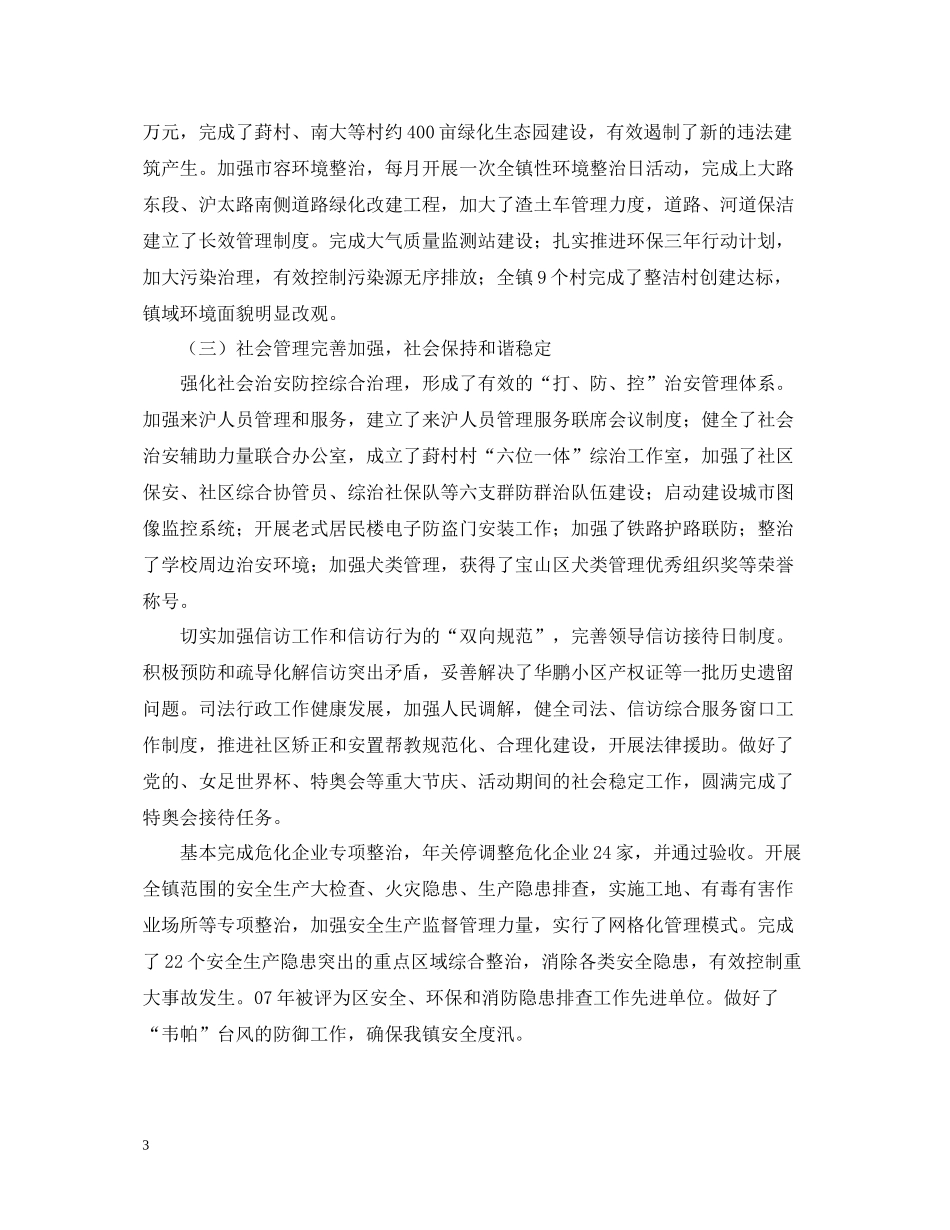 政府工作总结报告_第3页