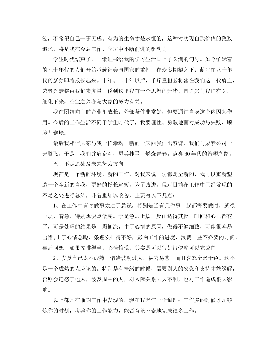 升职转正个人工作总结_第3页