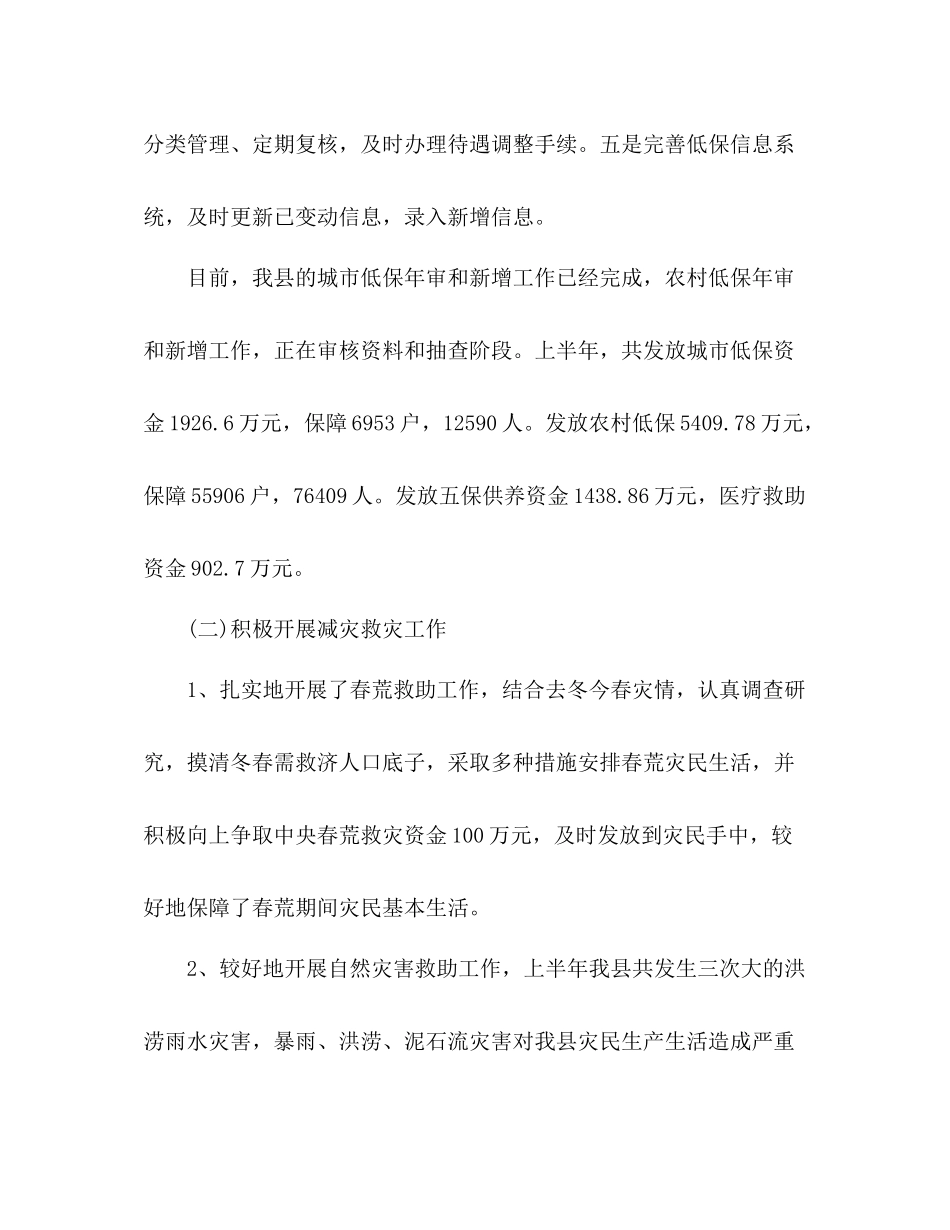 县民政局上半年工作总结_第2页