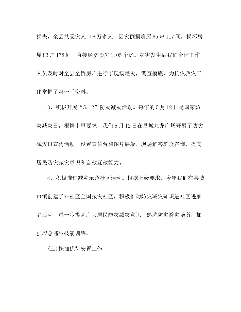 县民政局上半年工作总结_第3页