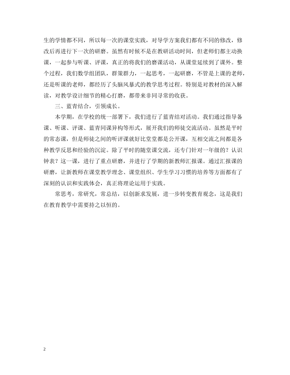 数学大组教研活动总结_第2页