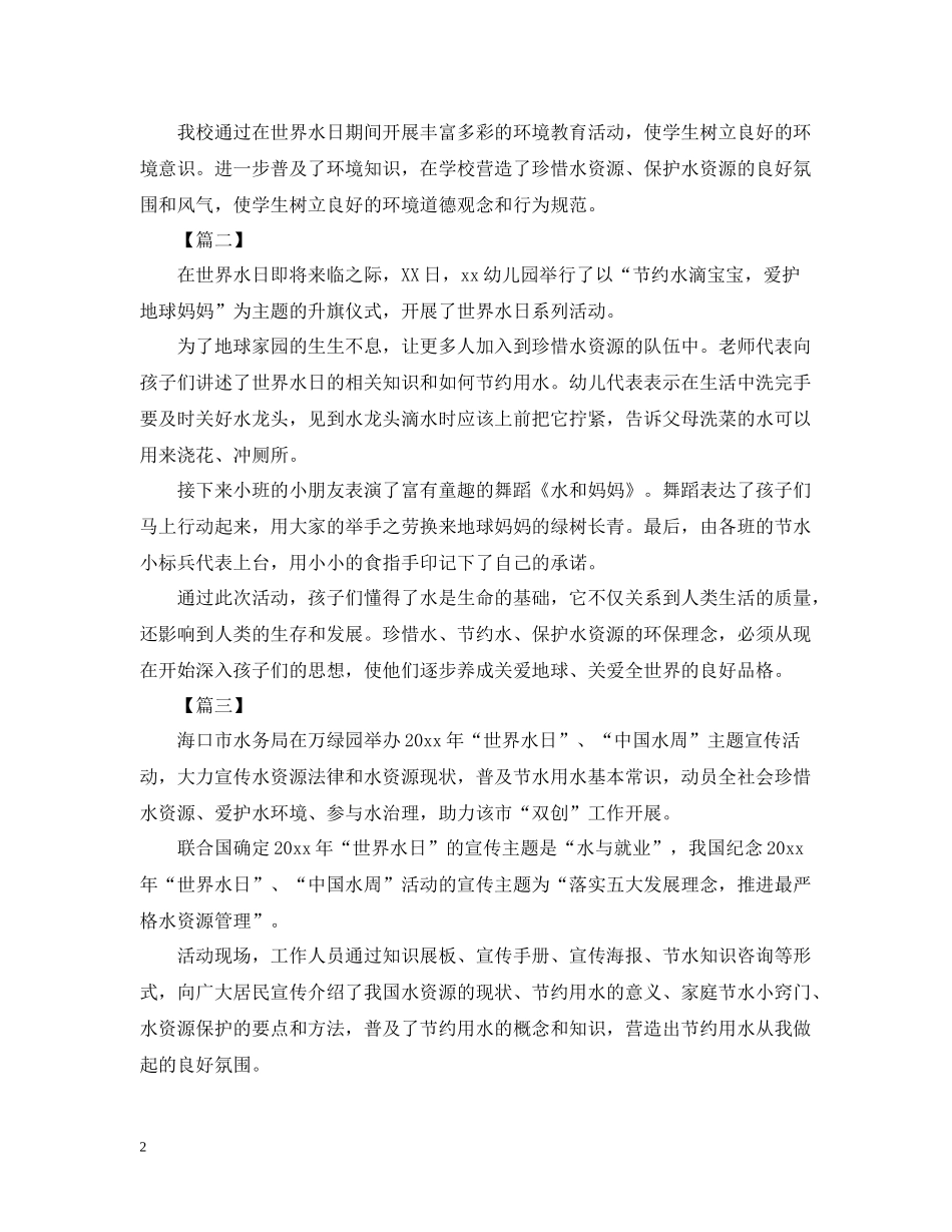 世界水日的活动总结三篇_第2页