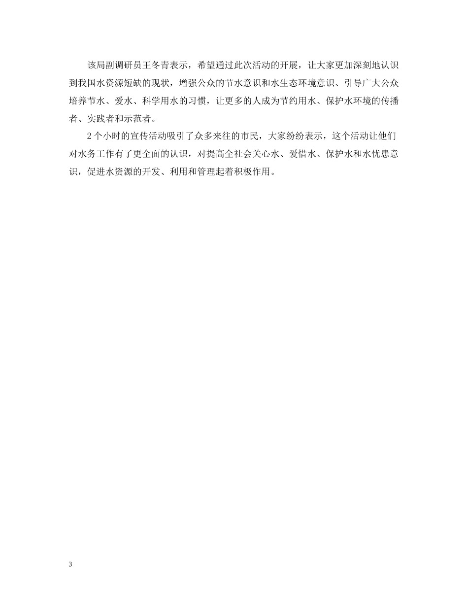 世界水日的活动总结三篇_第3页
