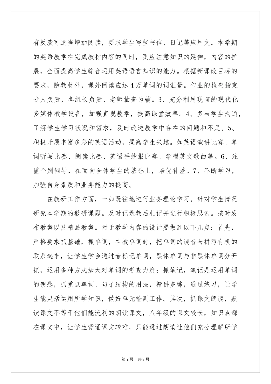 实用的个人教学参考计划3篇_第2页