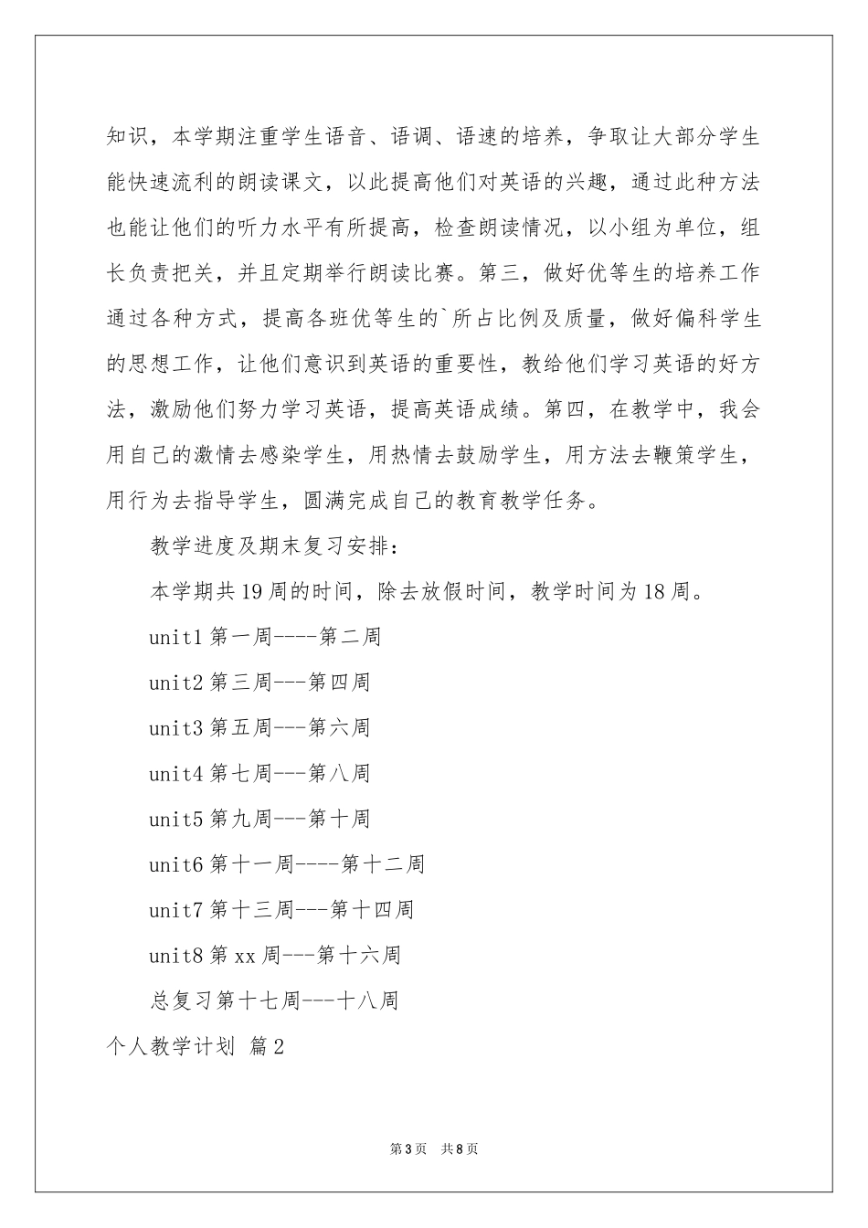 实用的个人教学参考计划3篇_第3页