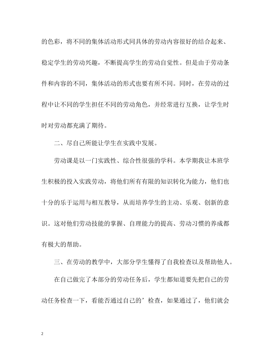 小学劳动教育教学工作总结「精编」_第2页