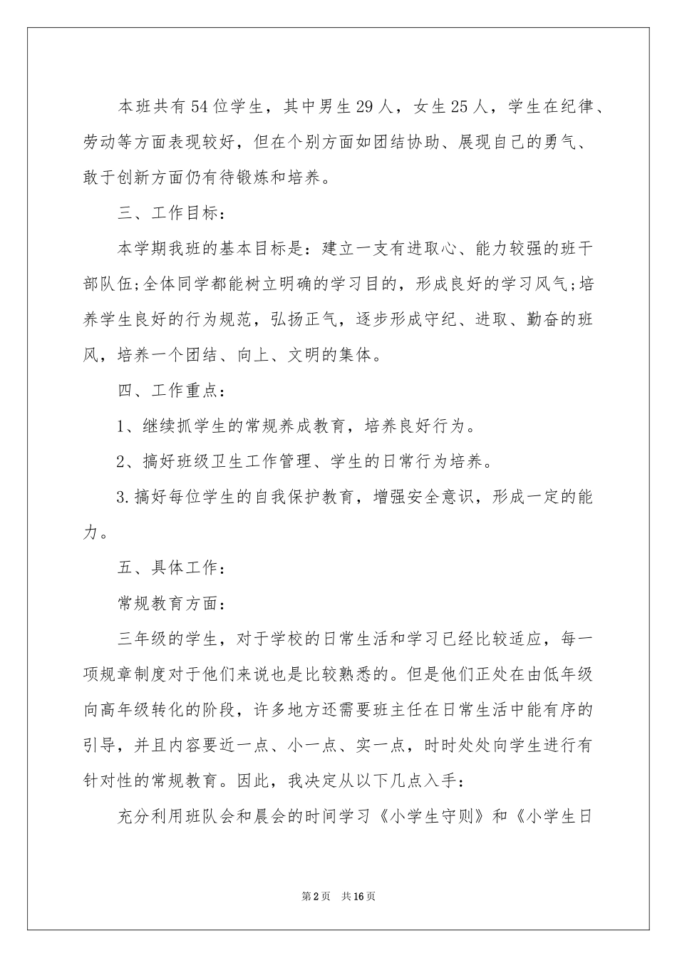 实用的个人教学参考计划模板合集五篇_第2页