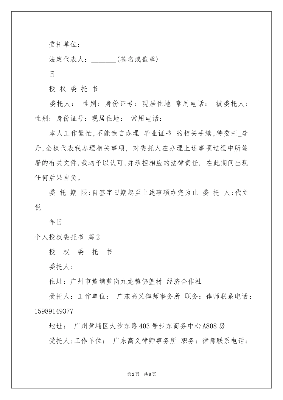 实用的个人授权委托书范本九篇_第2页