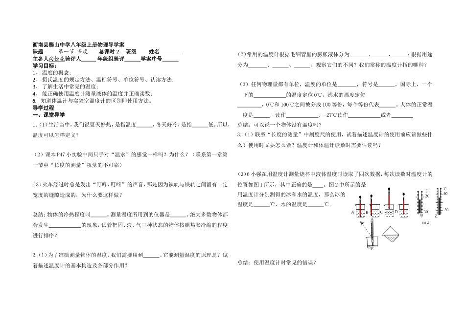 第一节温度 (2)_第1页