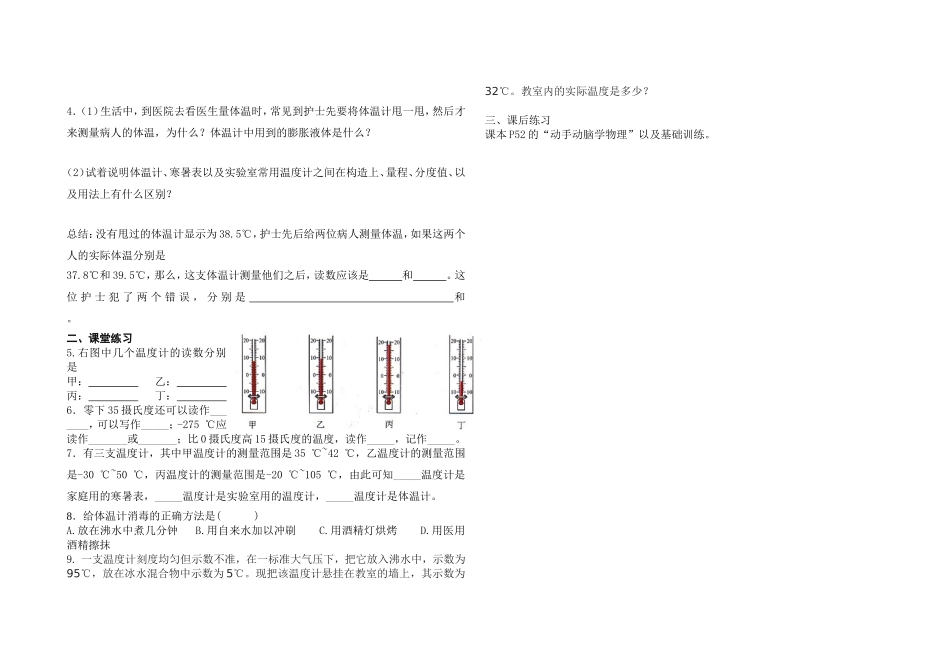第一节温度 (2)_第2页