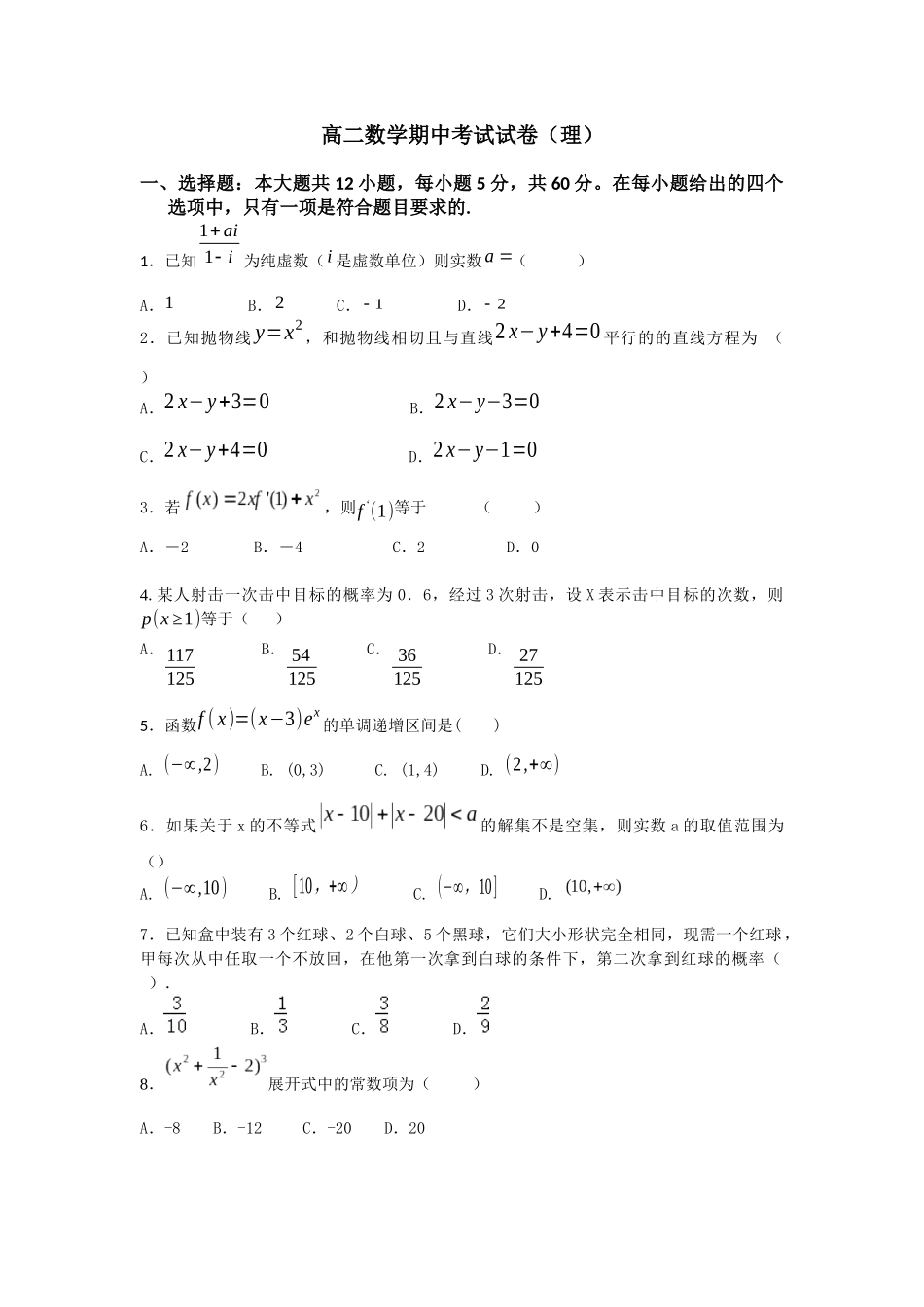 高二理数期中考试试题12_第1页