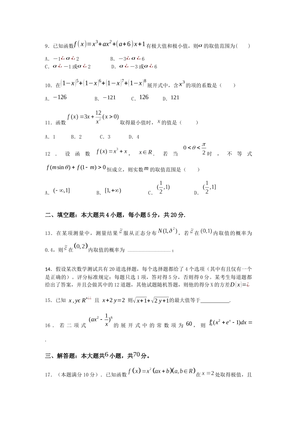 高二理数期中考试试题12_第2页