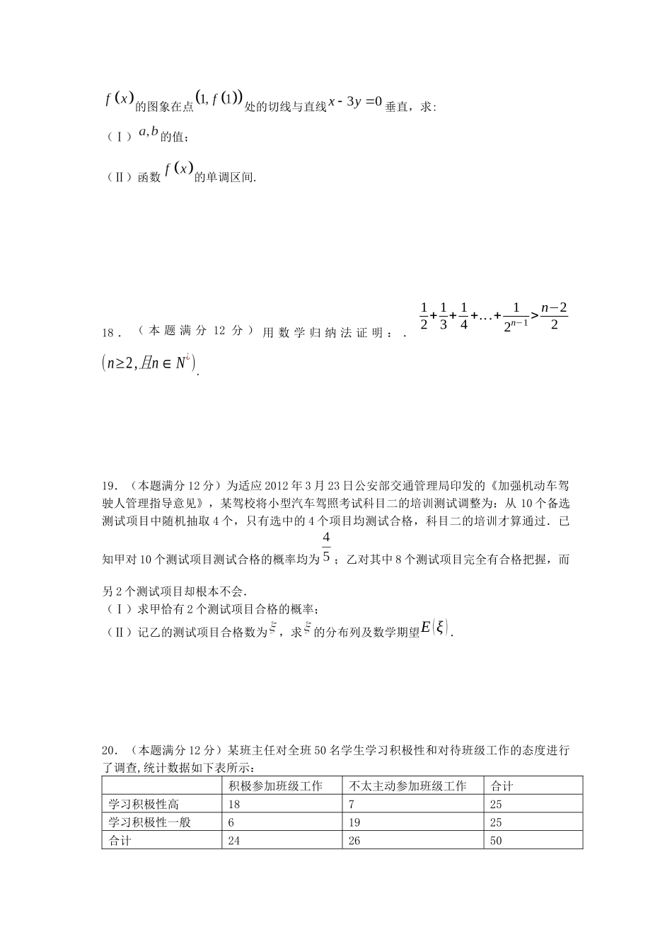 高二理数期中考试试题12_第3页