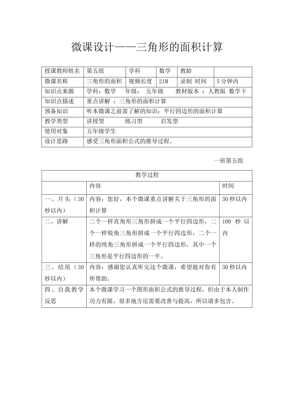 微课设计——三角形的面积计算 (2)_第1页