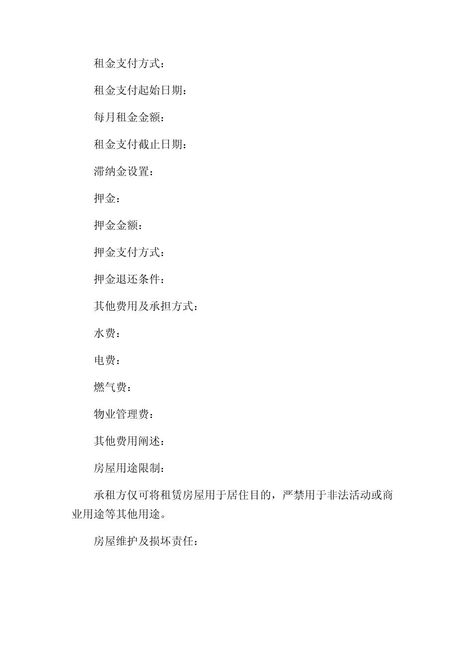 免费个人租房合同简单版(可打印)(一) _第2页