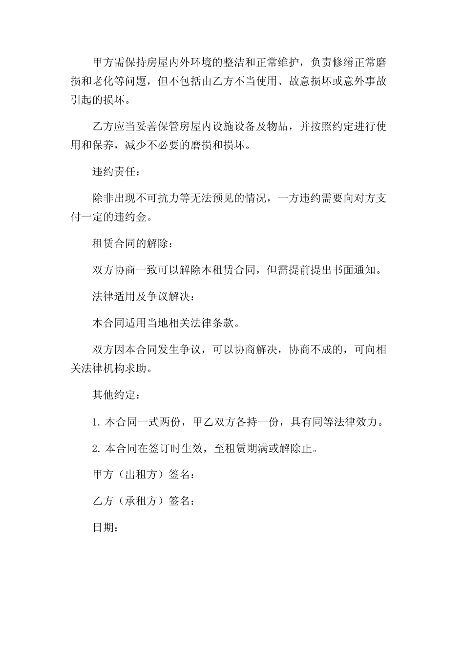 免费个人租房合同简单版(可打印)(一) _第3页